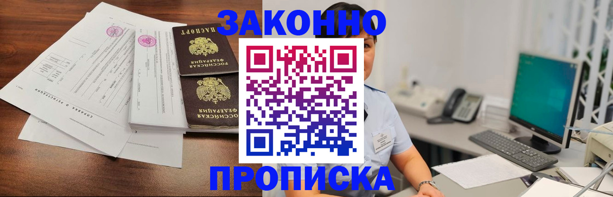 прописка 2025 в Харовске